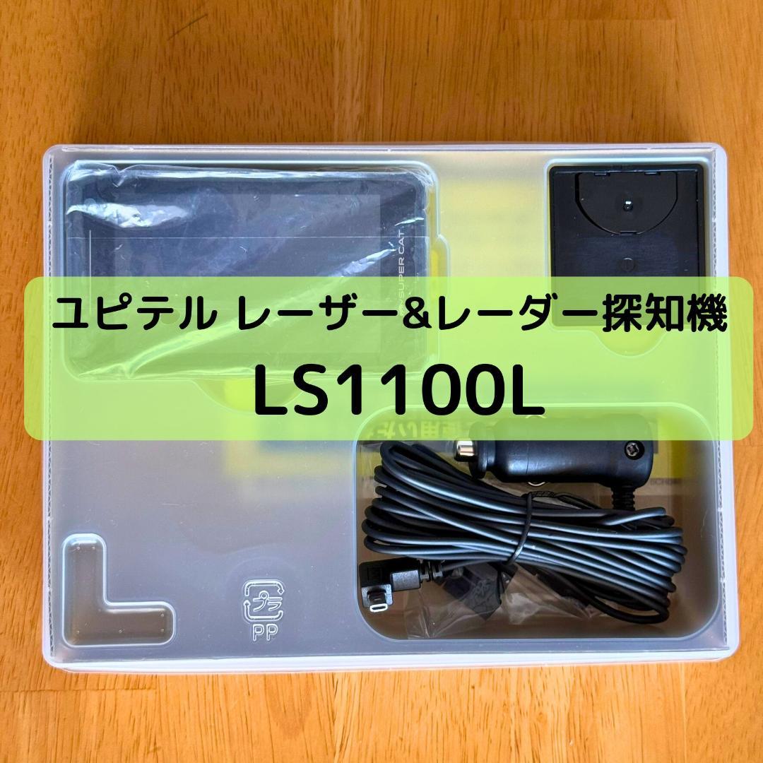 ユピテル レーザー&レーダー探知機 LS1100L LS1100L｜レーザー&レーダー探知機｜Yupiteru(ユピテル)