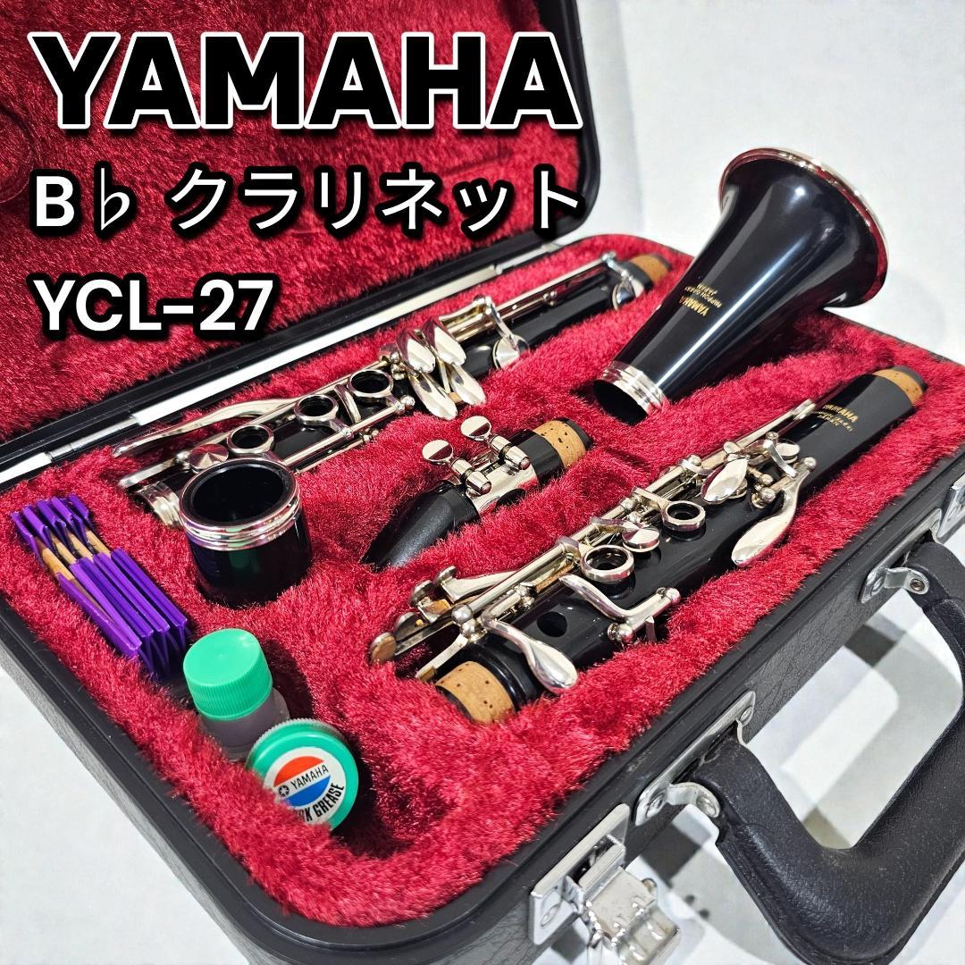 YAMAHA ヤマハ B♭クラリネット YCL-27 純正ケース付き