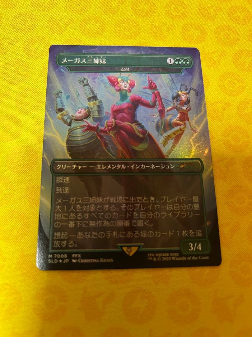 メーガス三姉妹 忍耐 日本語　foil