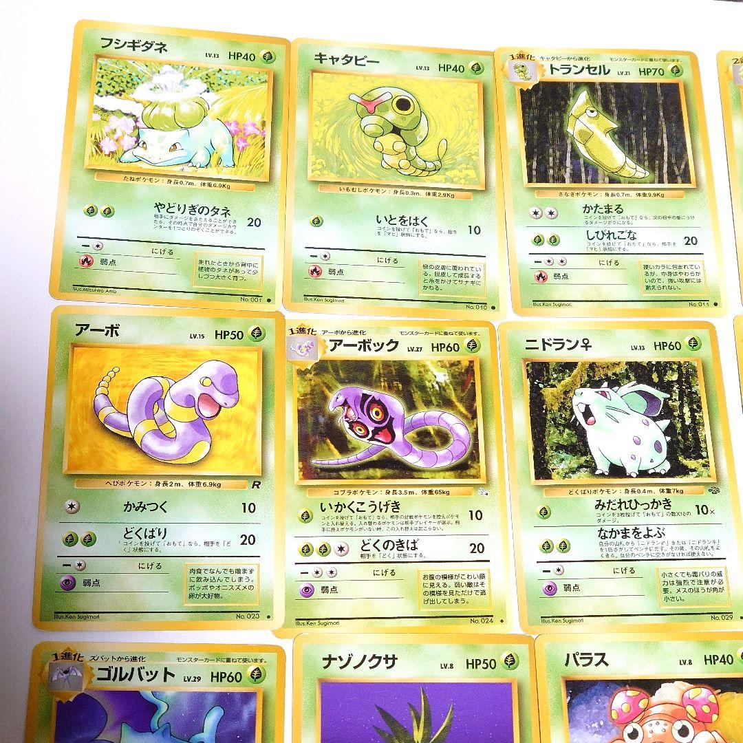 旧裏ポケモンカード 草タイプ 25枚セット ポケカ まとめ売り - メルカリ