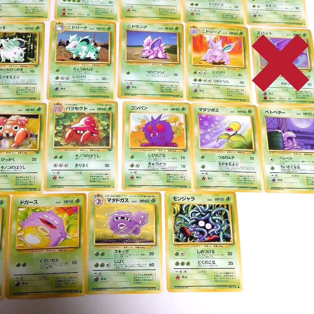 旧裏ポケモンカード 草タイプ 25枚セット ポケカ まとめ売り - メルカリ
