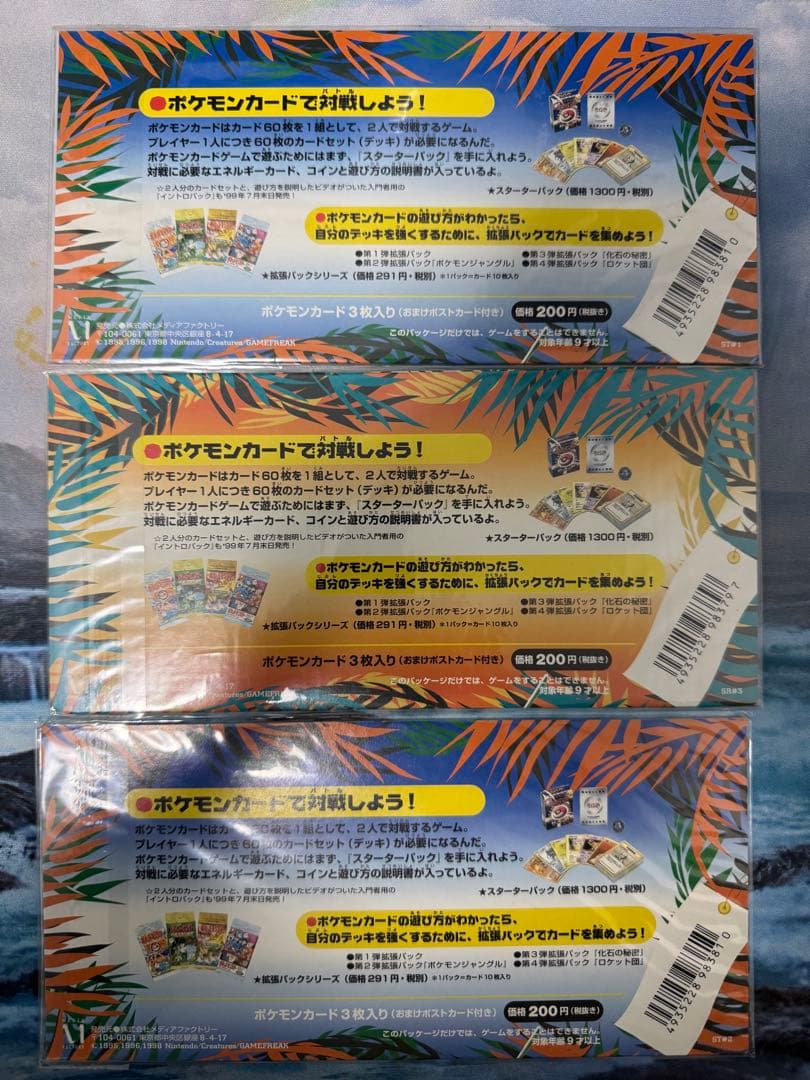 ポケモンカード 旧裏 未開封 サザンアイランド 3種セット - メルカリ