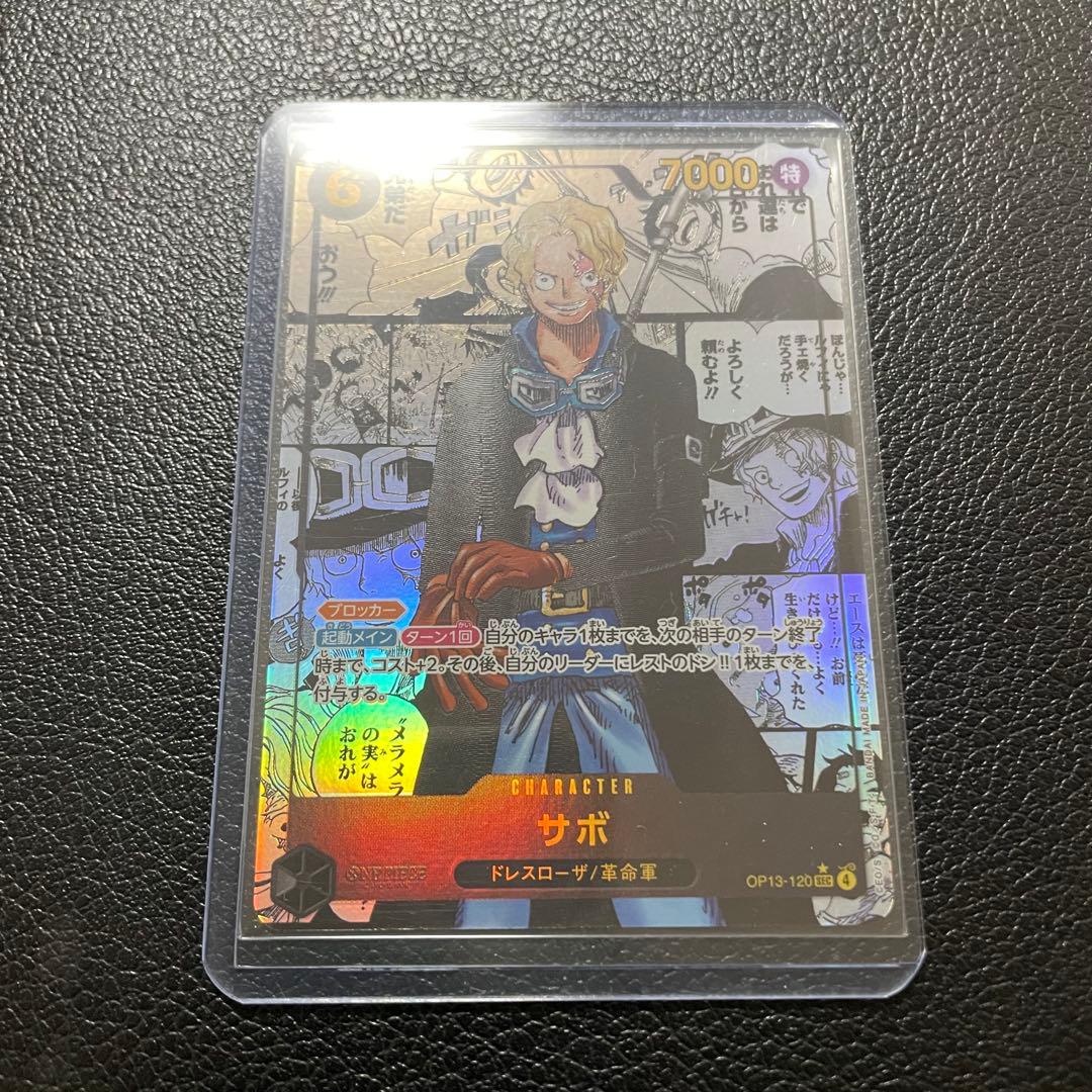 受け継がれる意志 サボ コミパラ