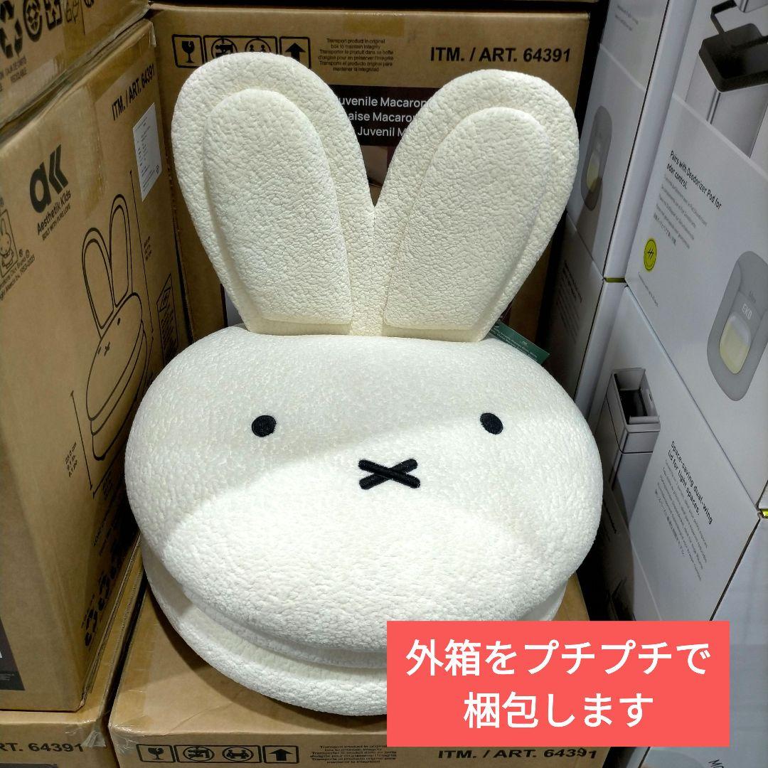 新品未開封品・ミッフィー miffy マカロンチェア 椅子 コストコ - メルカリ