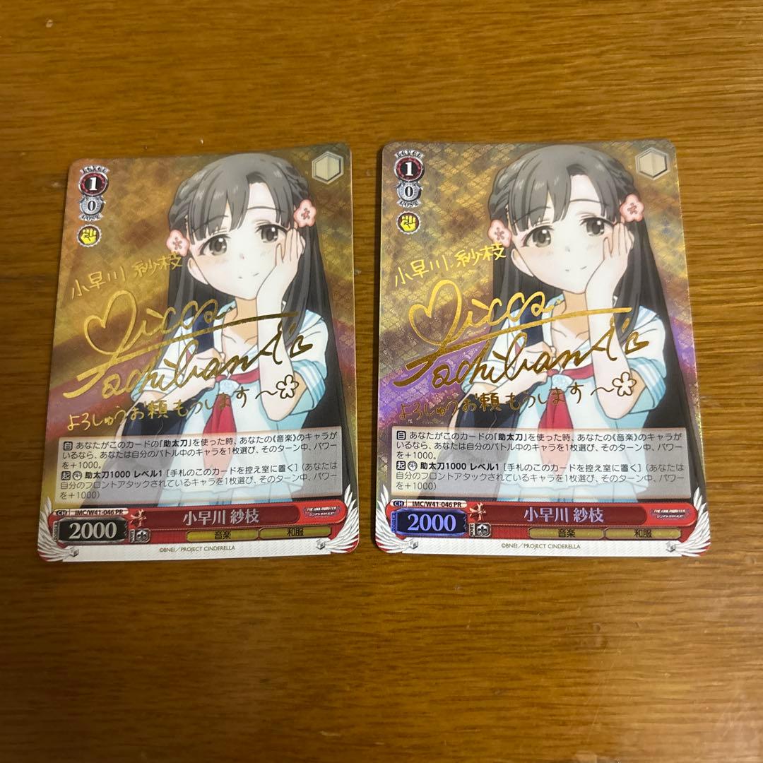 ヴァイスシュヴァルツ WS 小早川紗枝 PRサイン　２枚