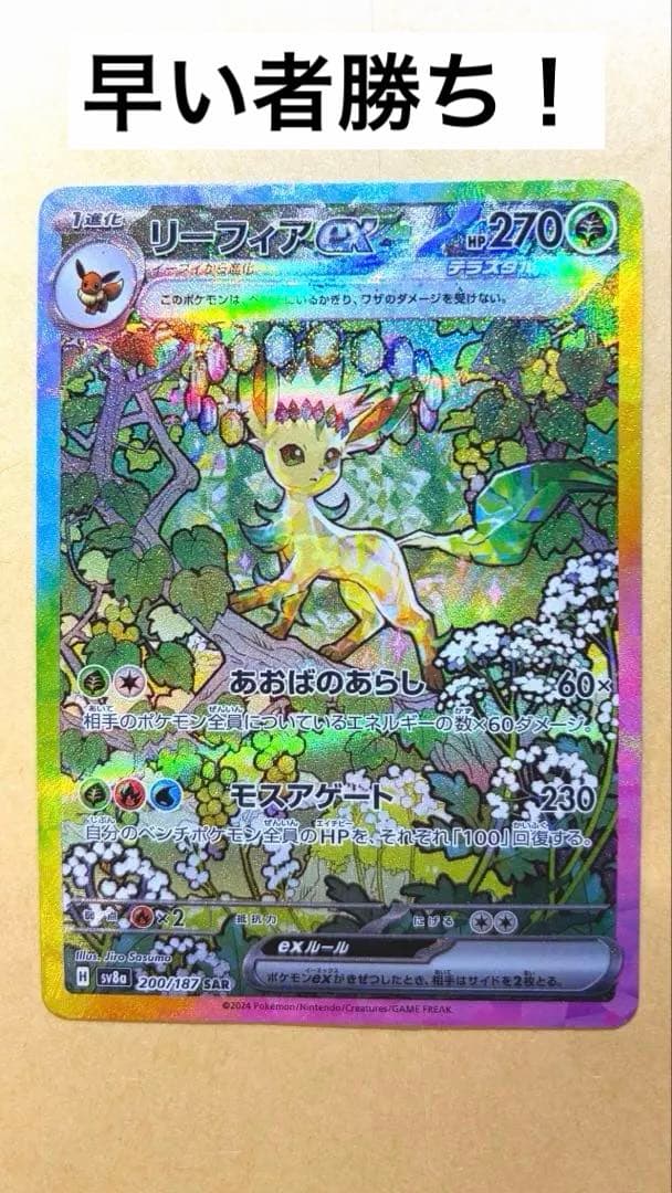 早い者勝ち！ リーフィex テラスタルフェスex sar 200/187 - メルカリ