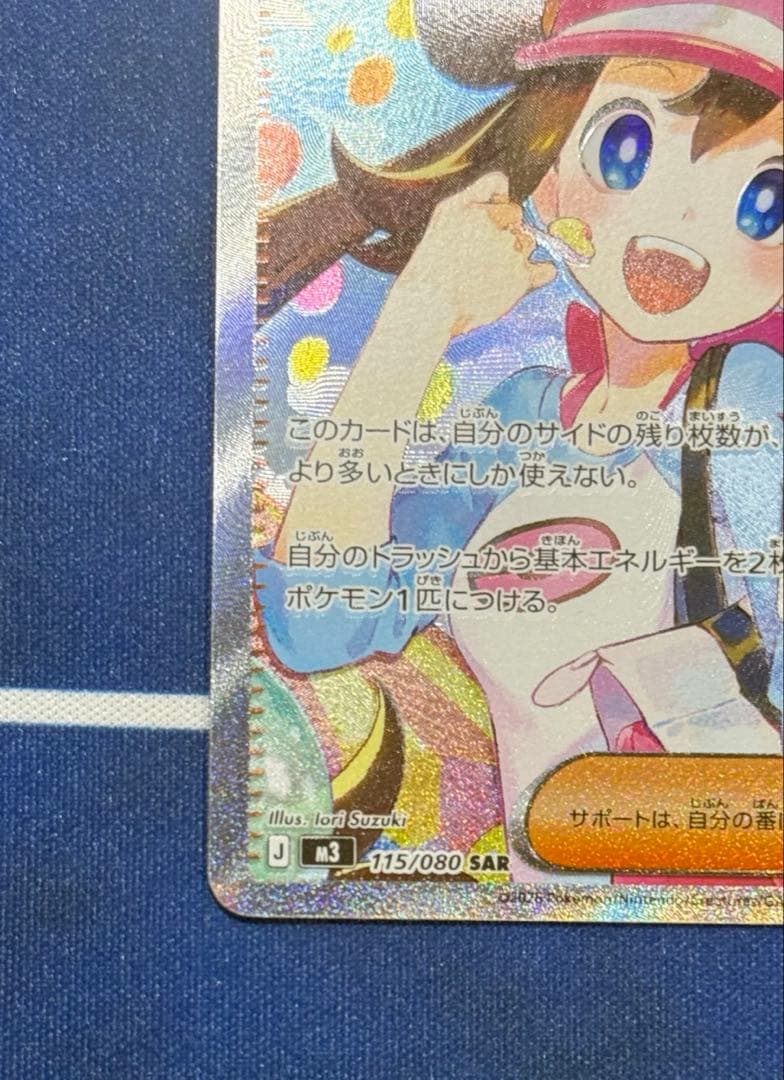 《美品》　ムニキスゼロ　メイのはげまし　SAR