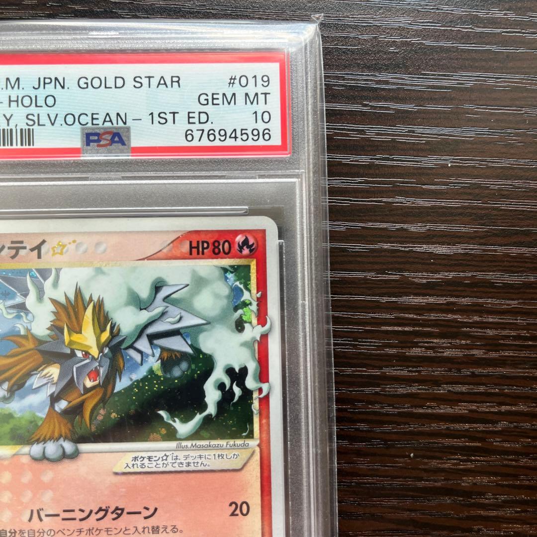 PSA10 】エンテイ☆スター 1ED - メルカリ