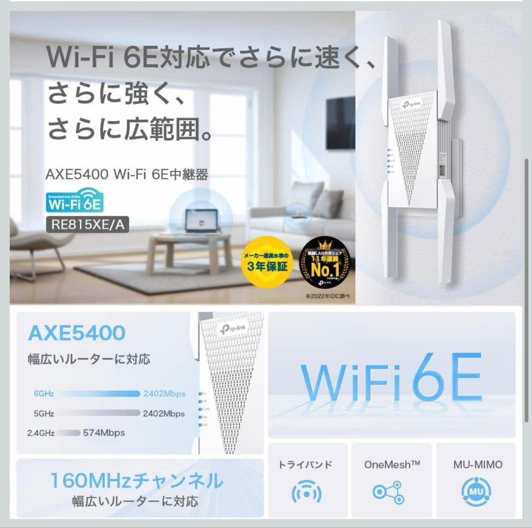 セール✨新品✨TP-Link RE815XE WiFi6E無線LAN中継器 - メルカリ