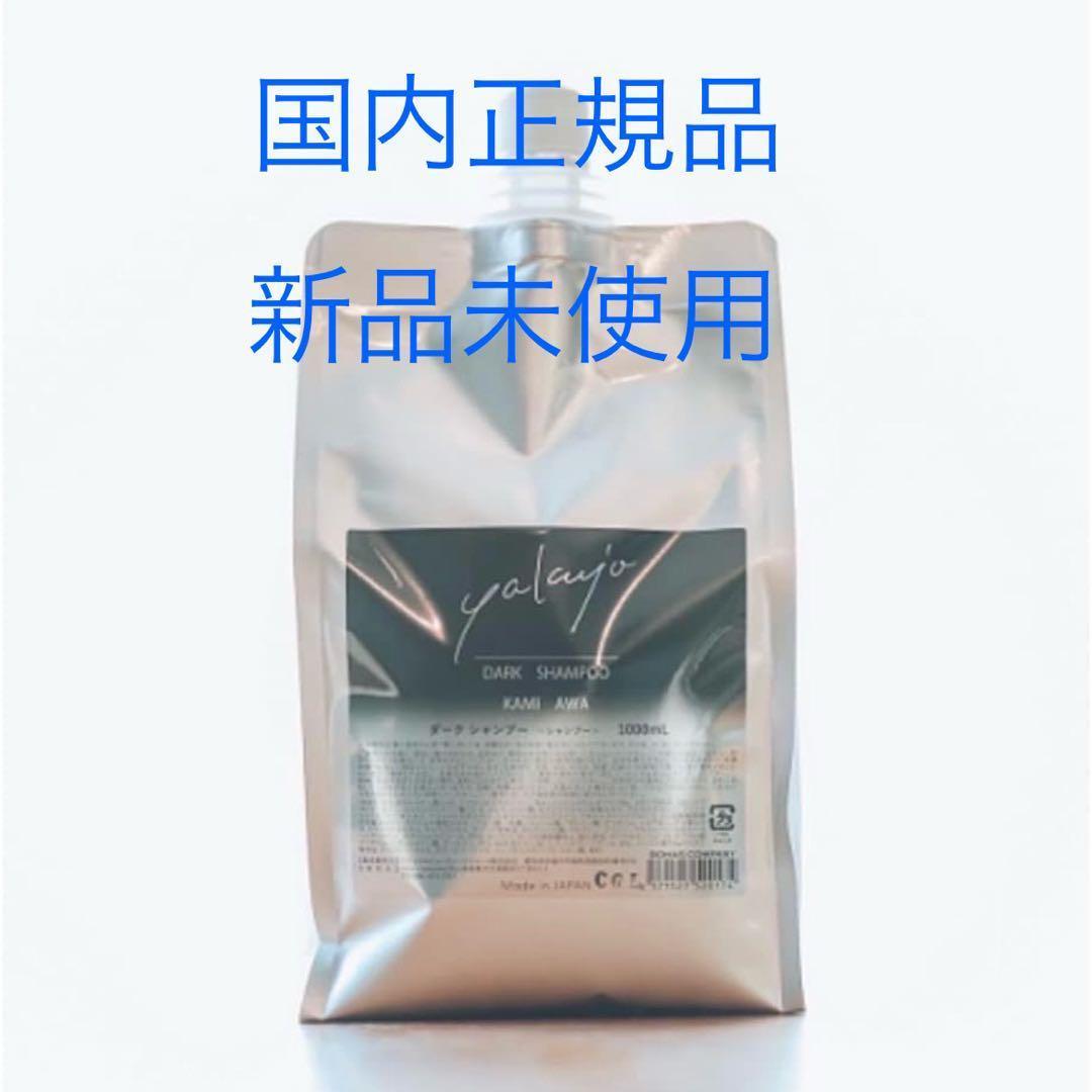 ヤクジョ　ダーク　シャンプー　1000ml　詰替