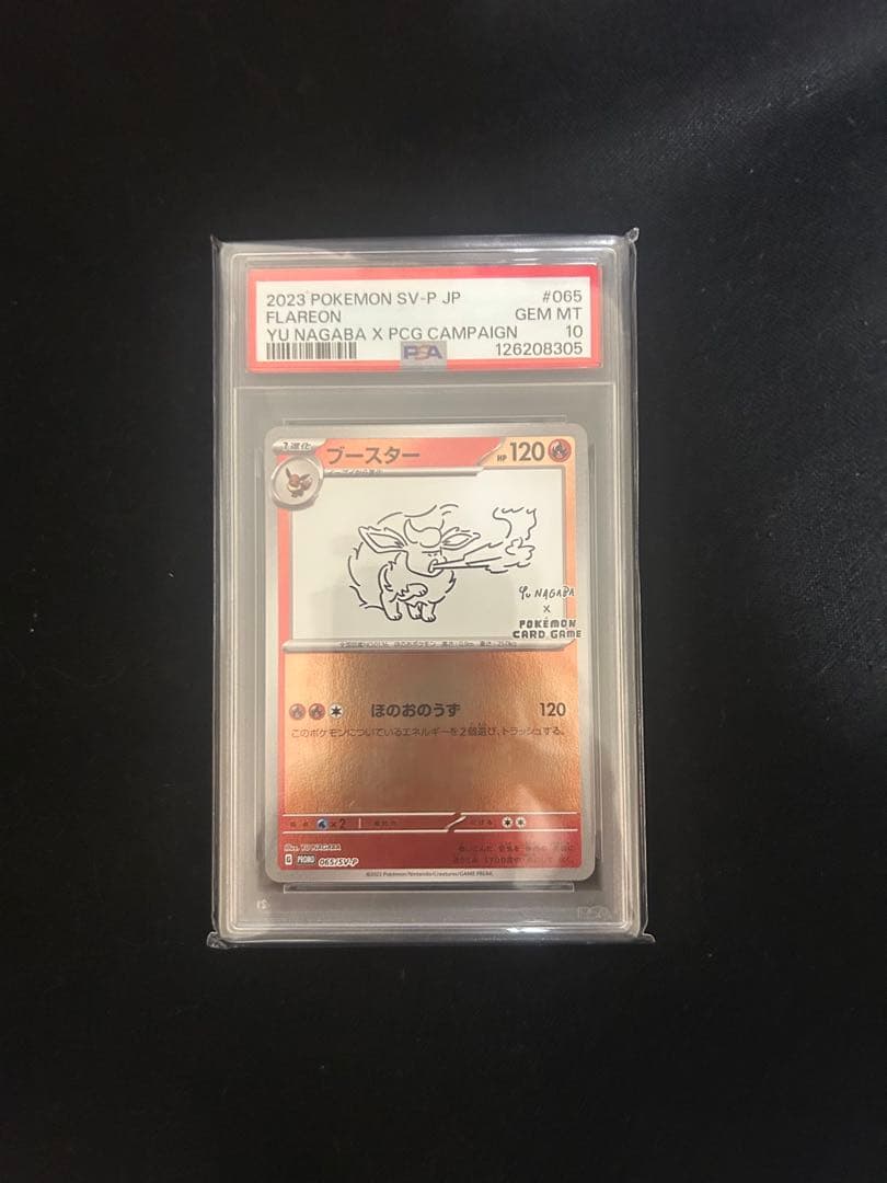 ポケモンカード ブースター PSA10 NAGABA