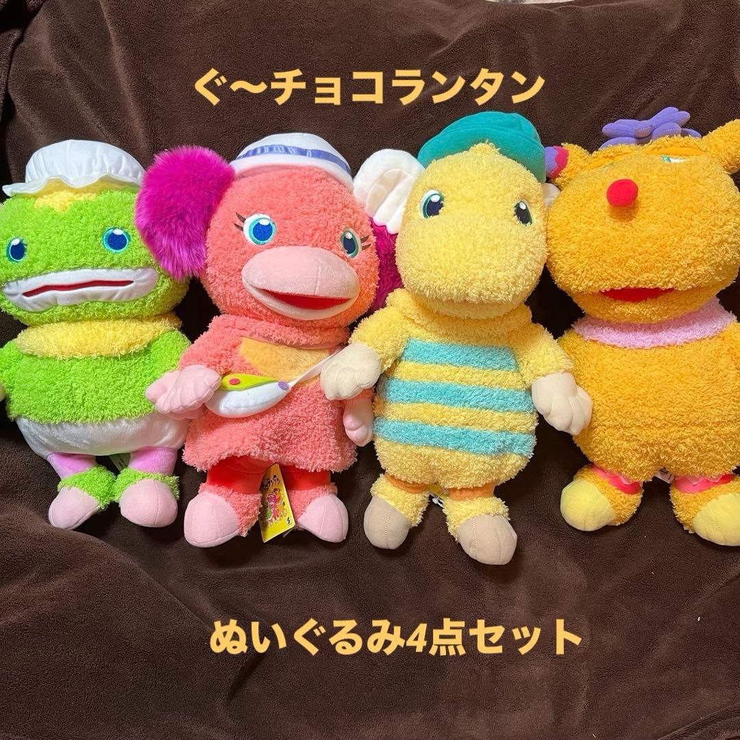 ぐーチョコランタン ぬいぐるみ フルセット - メルカリ