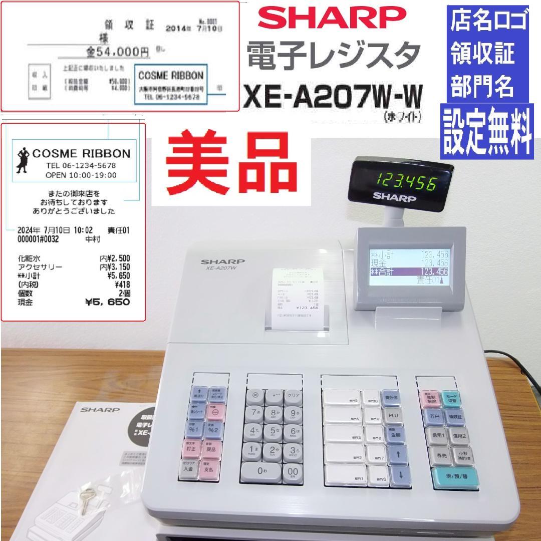 美品 設定無料 SHARP 電子レジスター XE-A207W-W 白 50505