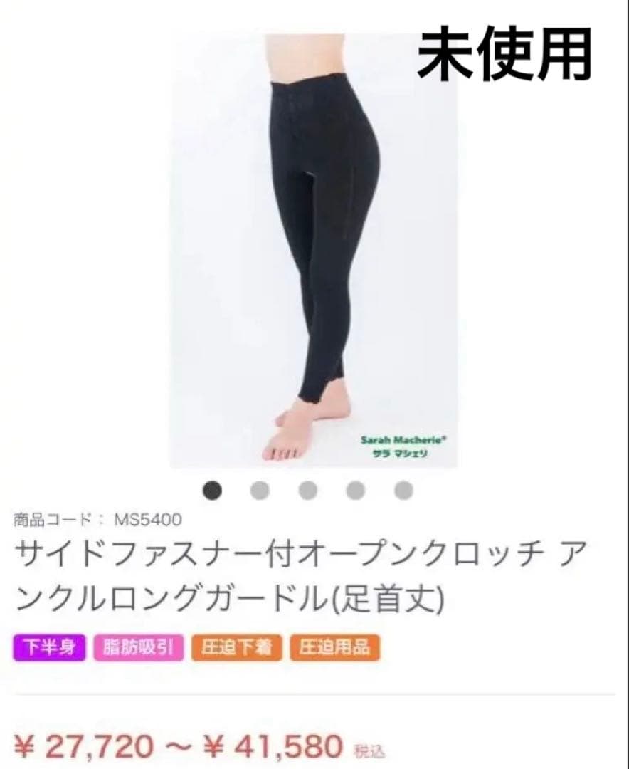 【新品】サイドファスナー付ガードル　太ももふくらはぎ脂肪吸引　術後着圧ガードル 脂肪吸引後ガードル：なぜウエストきつい？商品選びは？ | 医療用圧迫