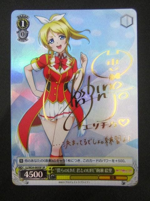 ヴァイス “僕らのLIVE 君とのLIFE”絢瀬 絵里 SP サイン ラブライブ