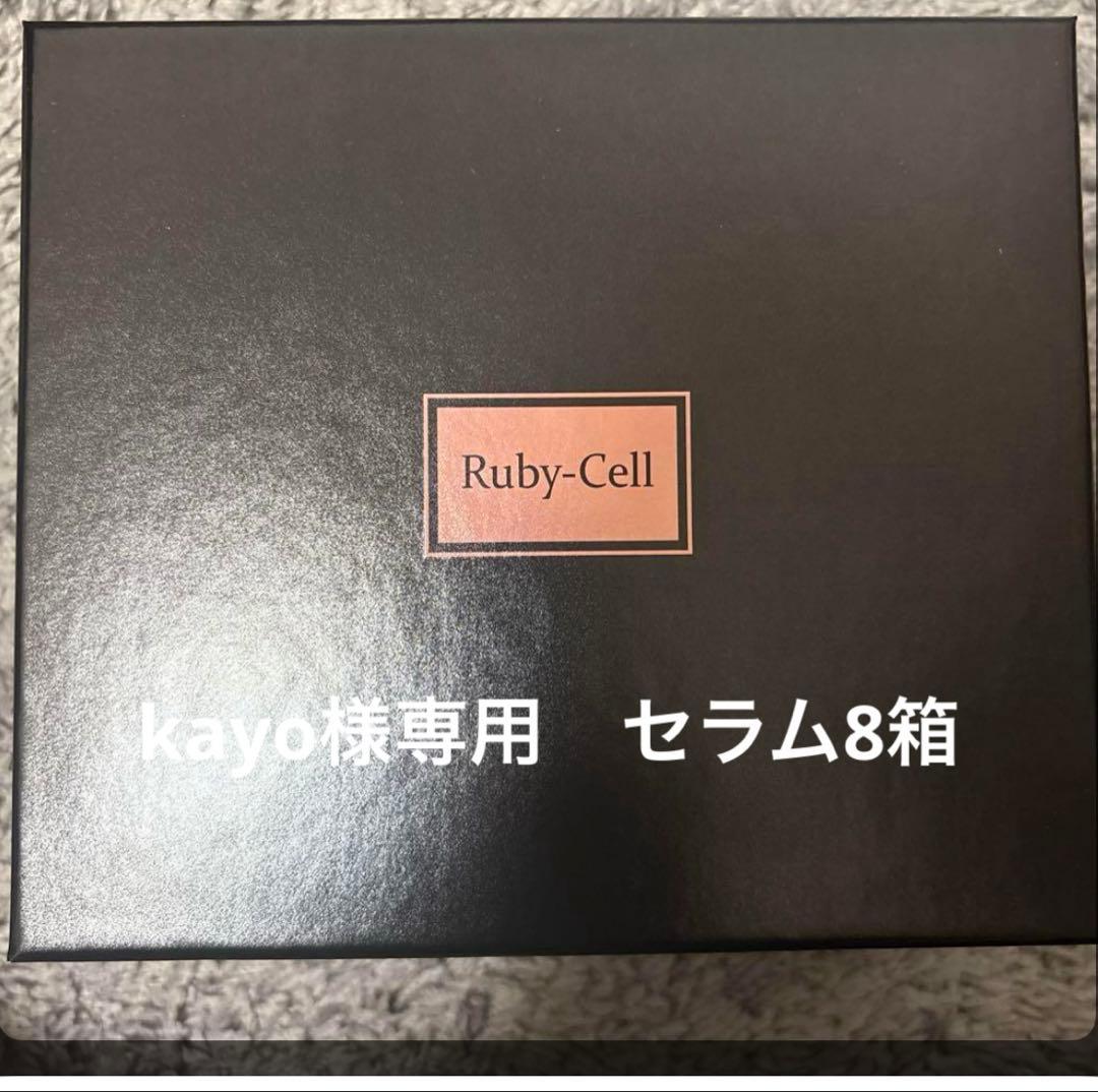 セラム　8箱　kayo AXI タイムコネクトラッシュセラム | クオレ株式会社