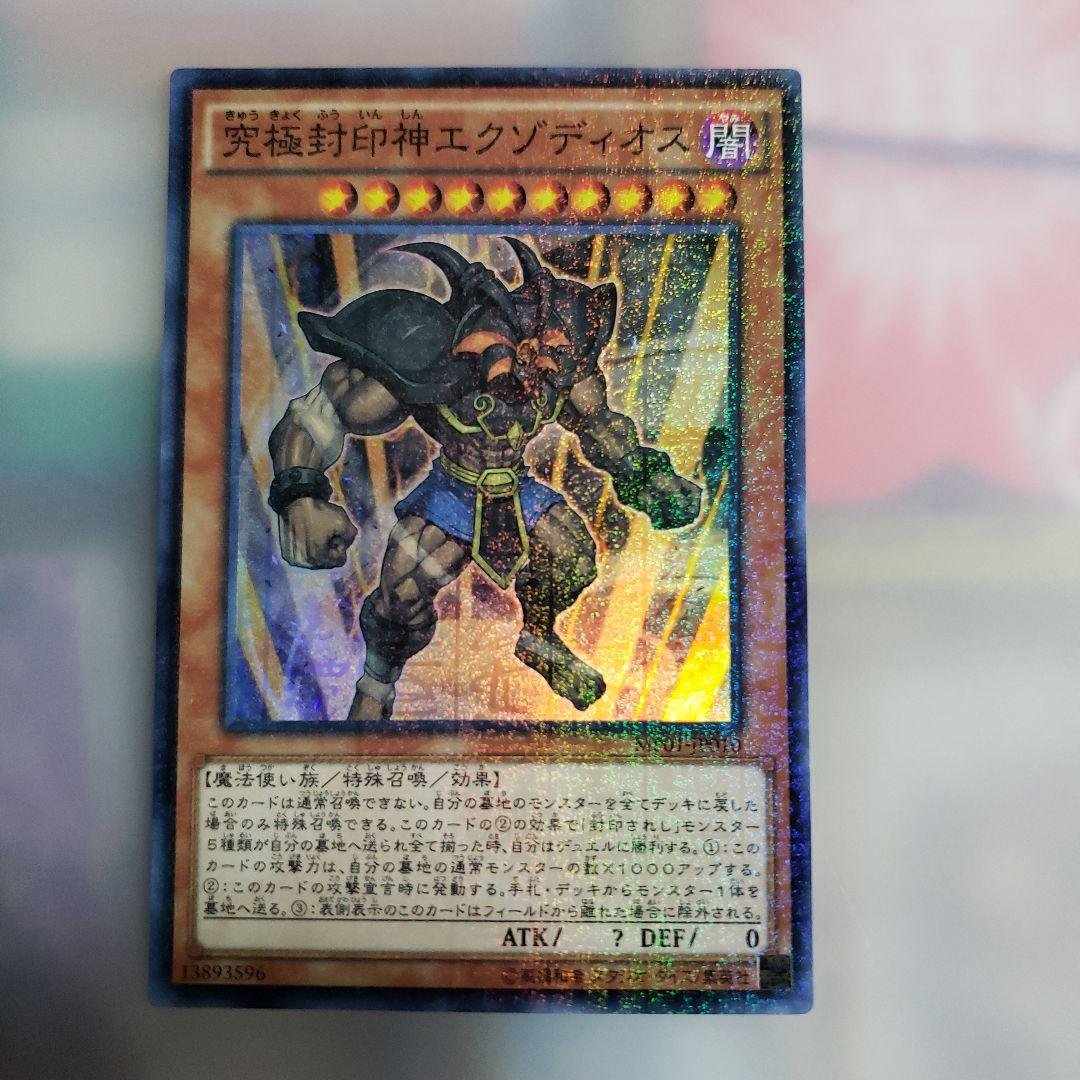 遊戯王カード 究極封印神エクゾディオス - メルカリ