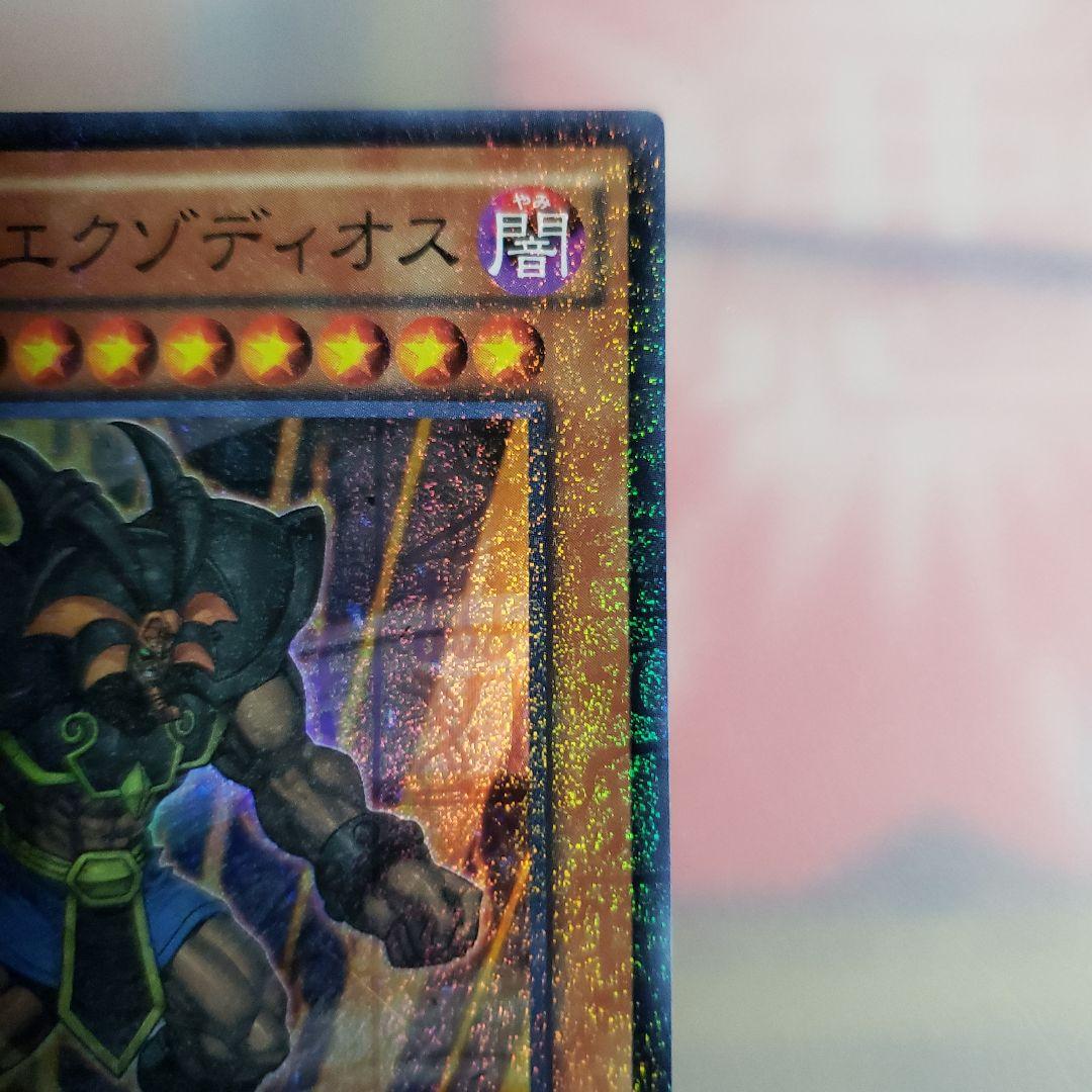 遊戯王カード 究極封印神エクゾディオス - メルカリ