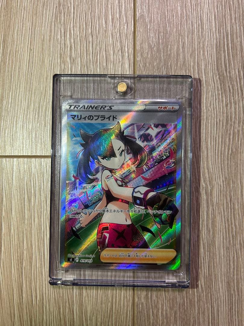 マリィのプライド sr