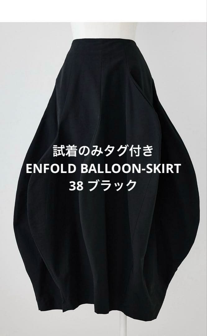 試着のみタグ付き】ENFOLD BALLOON-SKIRT 41800円 - メルカリ