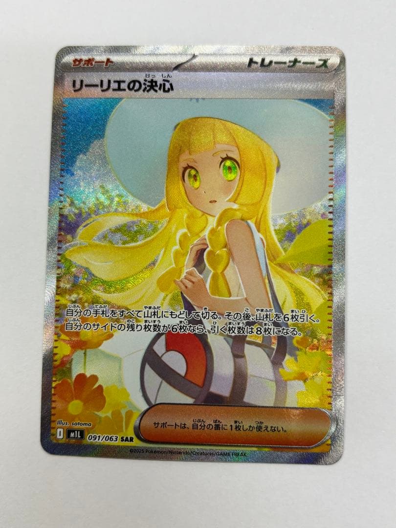 ポケモンカード リーリエの決心 SAR メガブレイブ リーリエの決心 SAR [M1L 091/063](拡張パック「メガブレイブ」)の新品