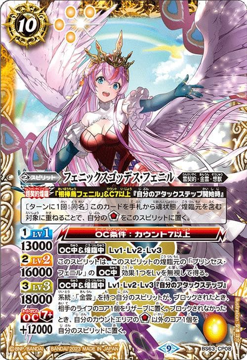 バトルスピリッツ BS63 契約編 第4章 ビヨンドエボリューション