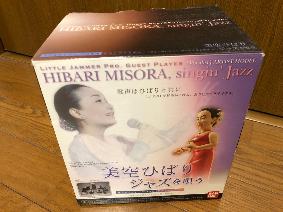 【未使用品】リトルジャマープロ ゲストプレーヤー 美空ひばり 単体 Amazon | LITTLE JAMMER PRO. 専用ゲストプレイヤー 美空ひばり ジャズ
