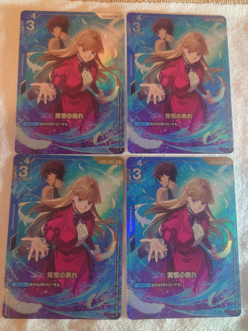 ガンダムカードゲーム　覚悟の表れ　4枚セット