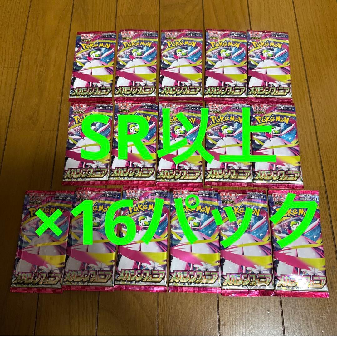 新品未開封　メガシンフォニア　16パックセット　ポケモンカードゲーム ポケモンカードゲーム 【シュリンク付き未開封品】ポケモンカード