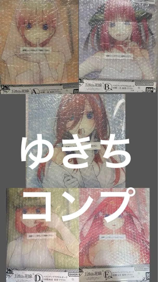 五等分の花嫁 一番くじ バストアップアクリルボード ABCDE賞 コンプセット 五等分の花嫁 一番くじA賞B賞 バストアップアクリルボード 中野一花