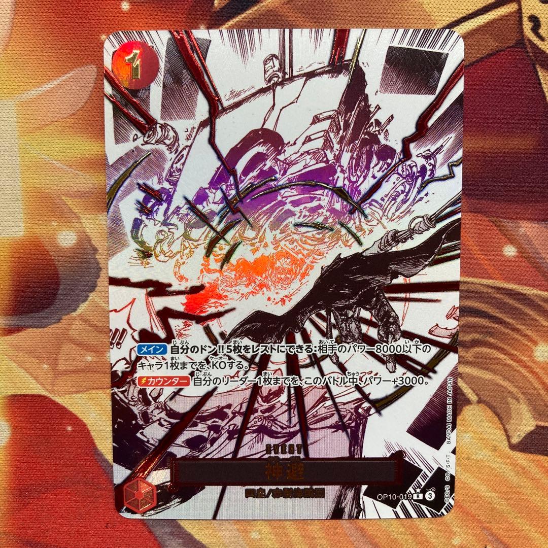 神避 かむさり パラレル シャンクス ワンピース ワンピースカード