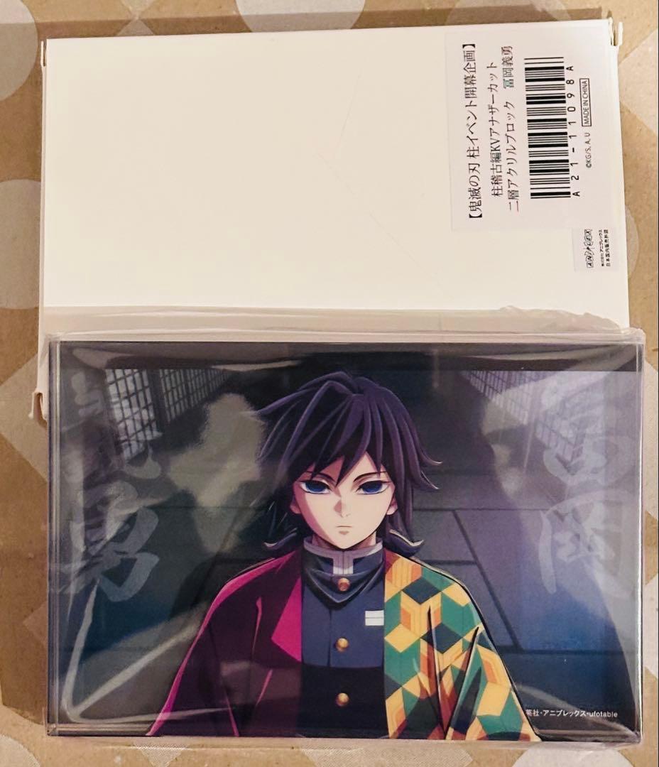 鬼滅の刃 冨岡義勇 柱イベント開幕企画 KVアナザーカット 二層アクリルブロック 鬼滅の刃 柱イベント開幕企画 柱稽古編KVアナザーカット バストアップ