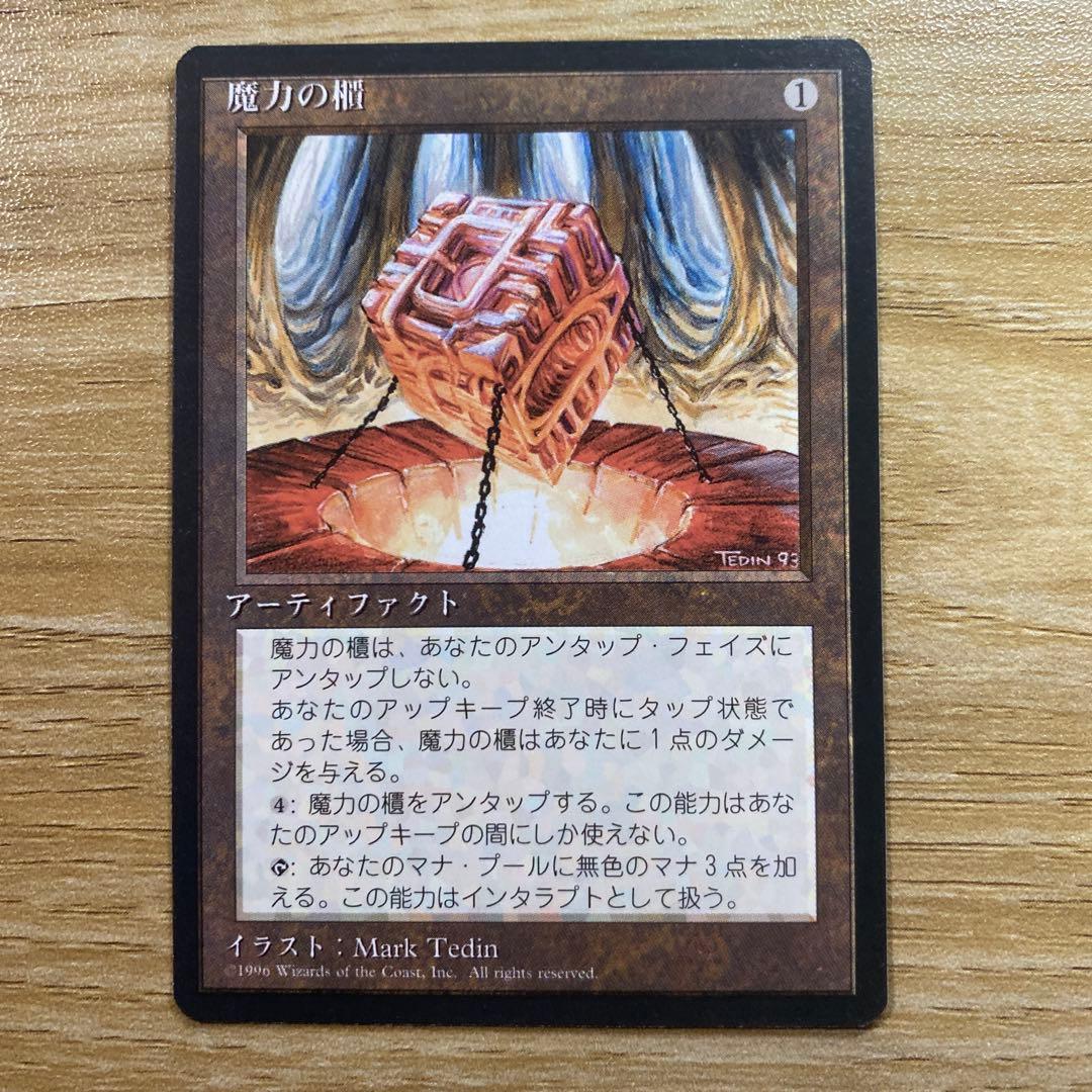 【中古】MTG 魔力の櫃