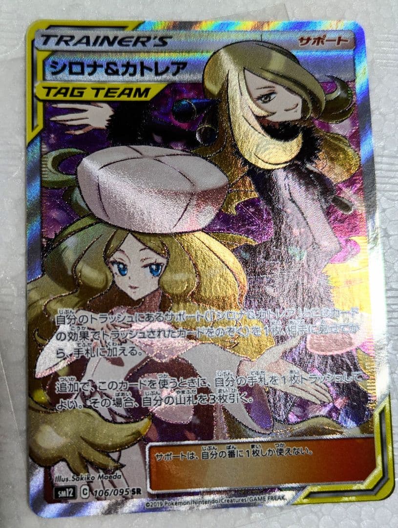 SALE シロナ&カトレア SR SM12 オルタージェネシス 106/095