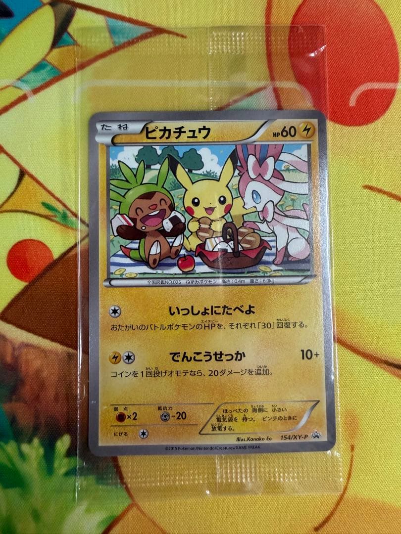 ポケモンカード ピカチュウ ポケモンべんとう いっしょにたべよ 未開封