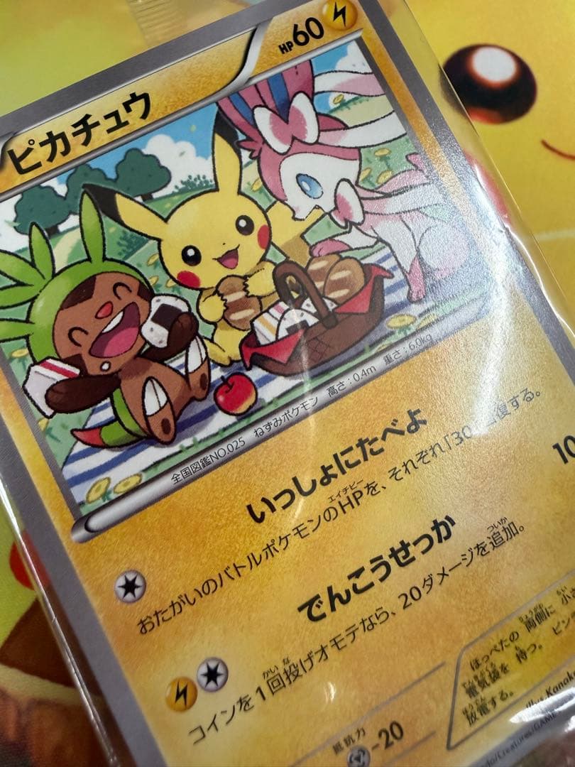 ポケモンカード ピカチュウ ポケモンべんとう いっしょにたべよ 未開封