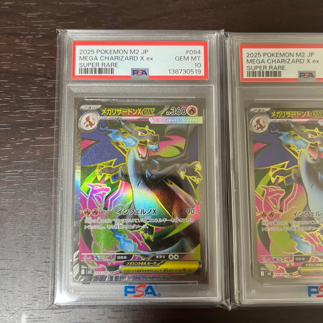メガリザードンex psa10 連番 セット - メルカリ