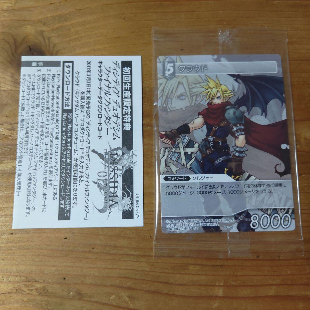 非売品】ファイナルファンタジーTCG クラウド カード キングダムハーツ