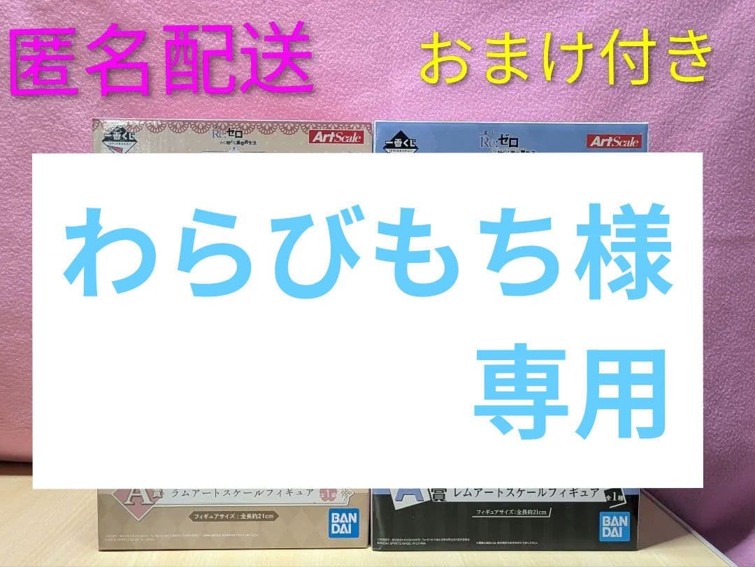 一番くじRe:ゼロから始める異世界生活　アートスケールフィギュア　レム ラム