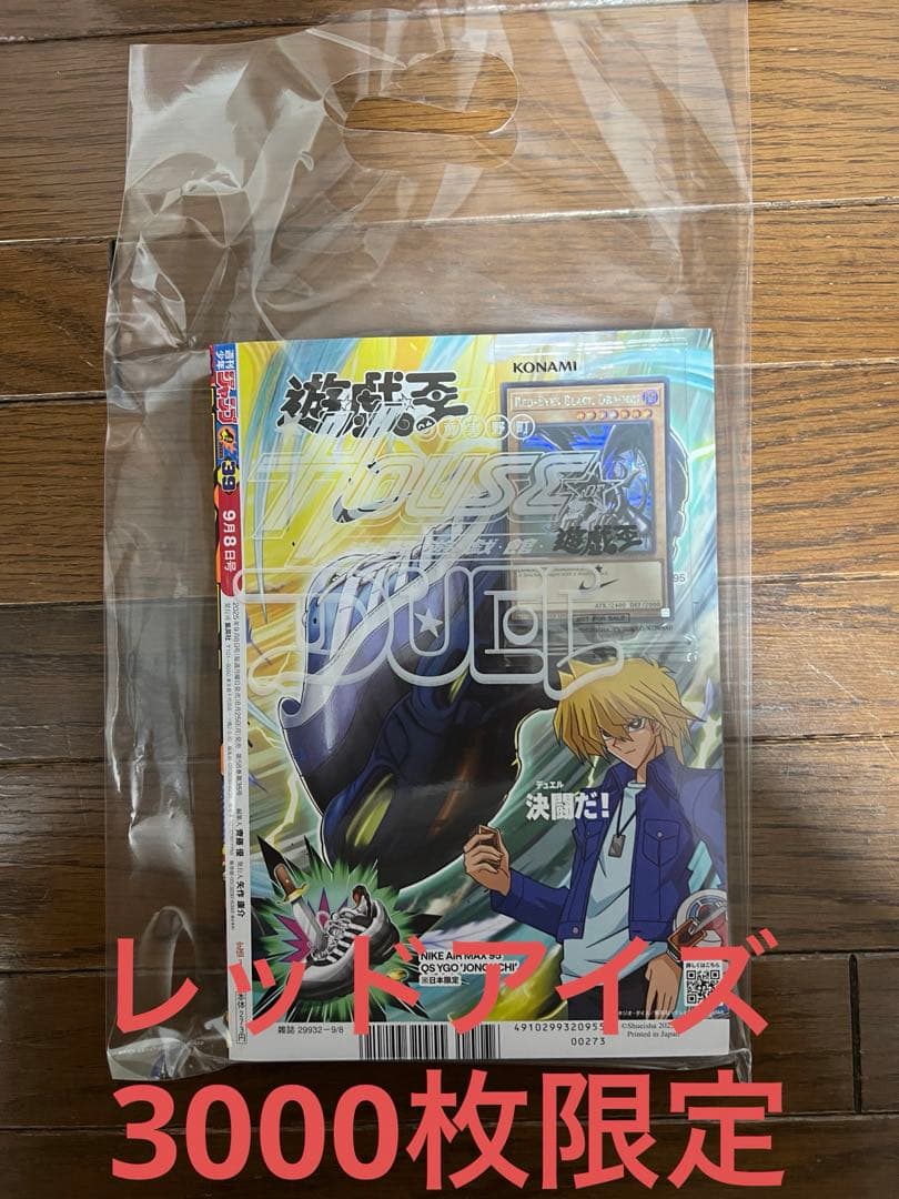 遊戯王レッドアイズブラックドラゴン シークレット　ナイキコラボ　ジャンプ　カード 遊戯王 NIKE レッドアイズブラックドラゴン 新品未開封 シークレット