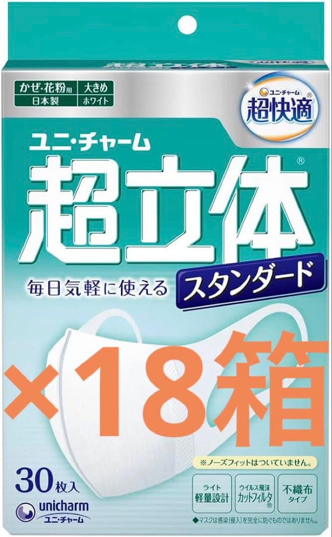 mask不織布ユニ・チャーム 超立体 大きめサイズ 30枚入り(1個約667円)