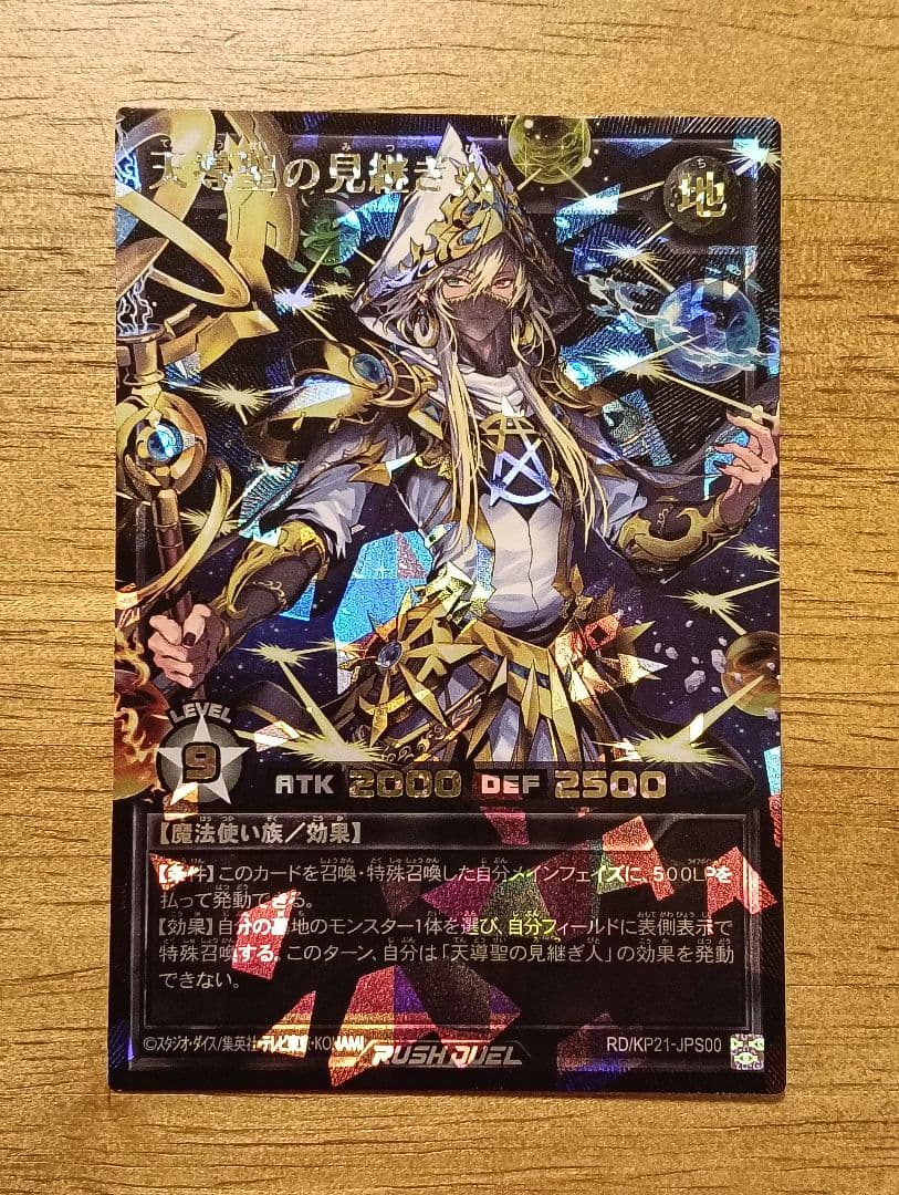 【最安値】遊戯王　ラッシュデュエル　天導聖の見継ぎ人　オーバーラッシュ　ブラック