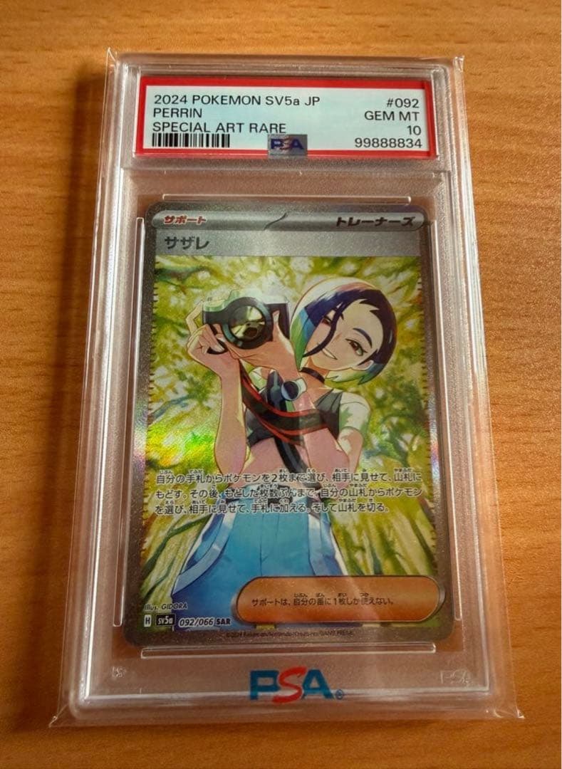 サザレ sar Psa10