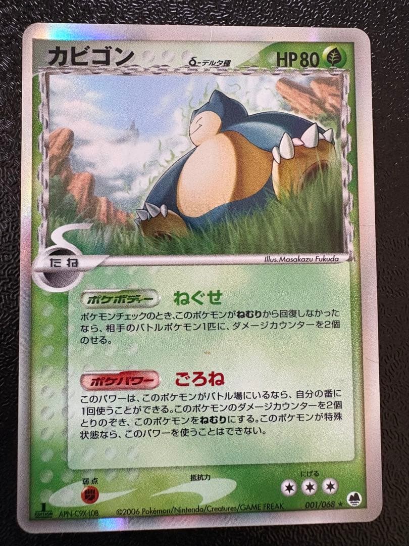 カビゴン デルタ種 ※状態悪 - メルカリ