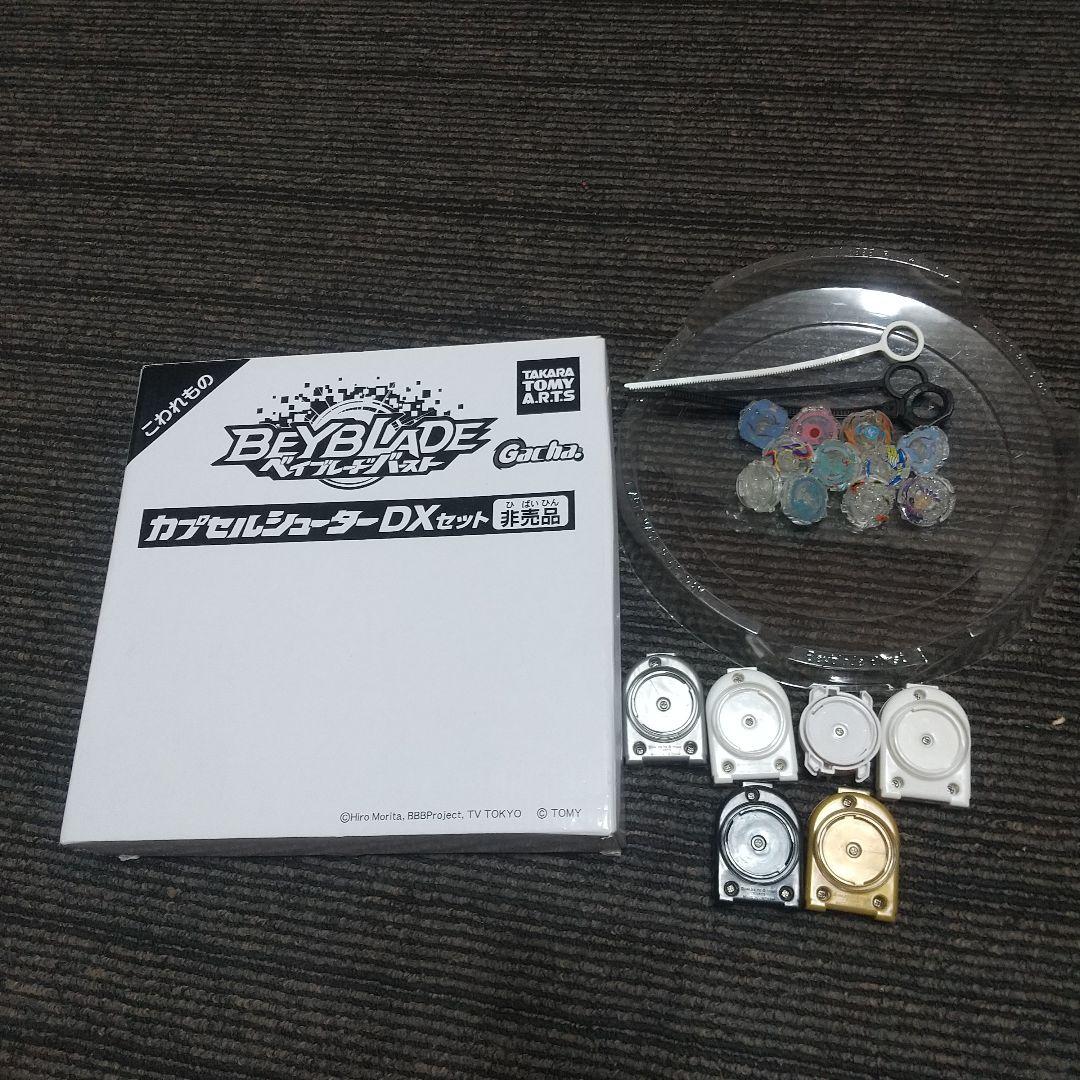 ベイブレードバースト カプセルシューターDXセット 非売品