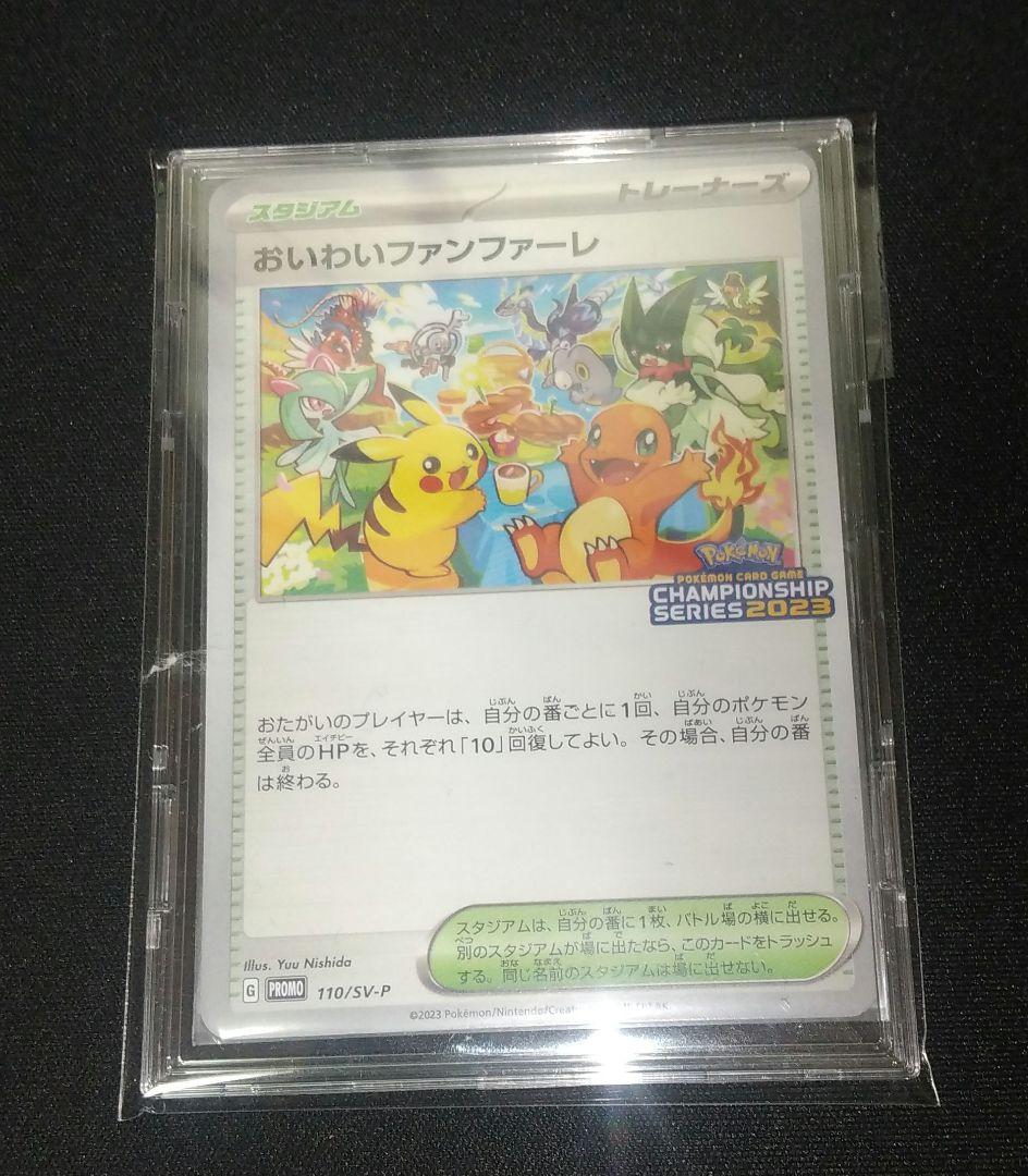 おいわいファンファーレ PROMO SV-Pプロモカード 110/SV-P