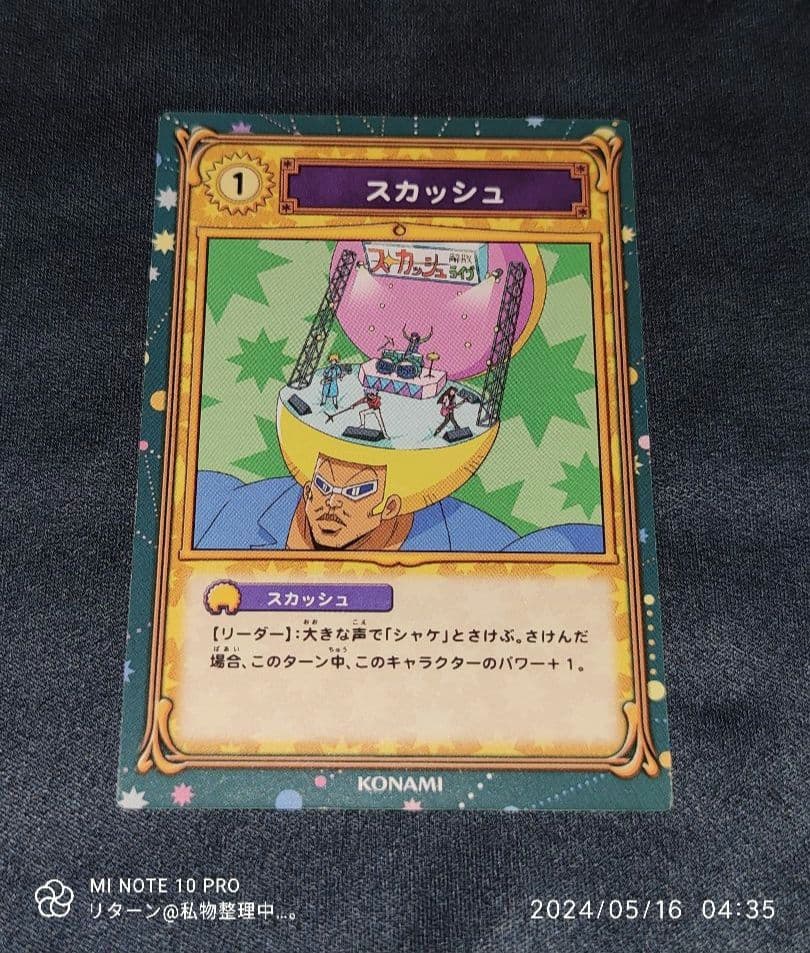 ボーボボ ハジケカードゲーム シャケ！！シャケ！！/スカッシュ 1-049