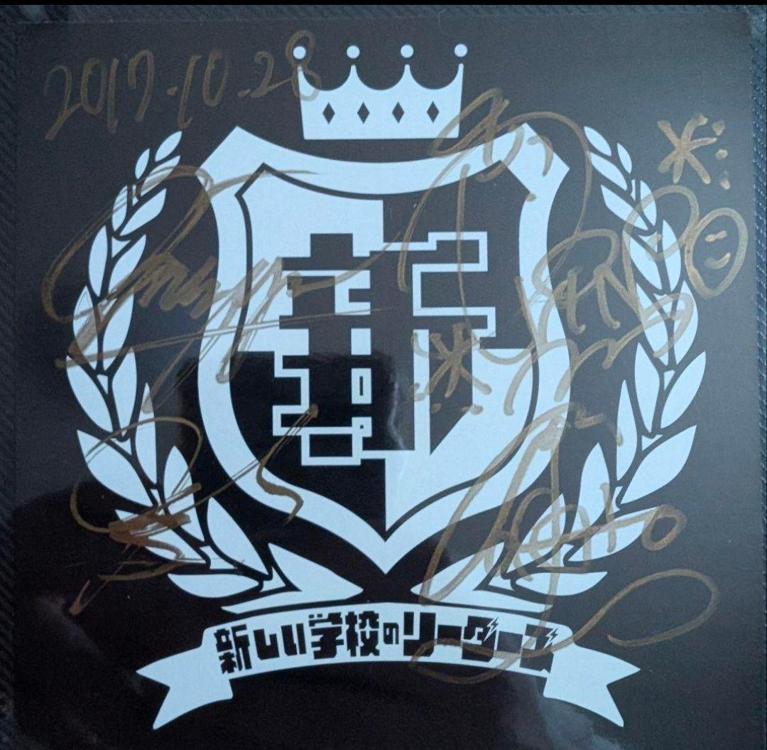 新しい学校のリーダーズ　公式リリイベ時直接もらった全員のサイン入りステッカー本物 2026年最新】新しい学校のリーダーズ サインの人気アイテム - メルカリ