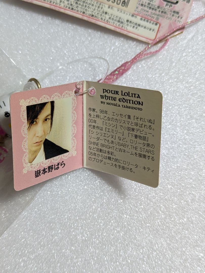 希少】ご当地キティ 根付け 嶽本野ばら×ハローキティ ロリータ(ピンク