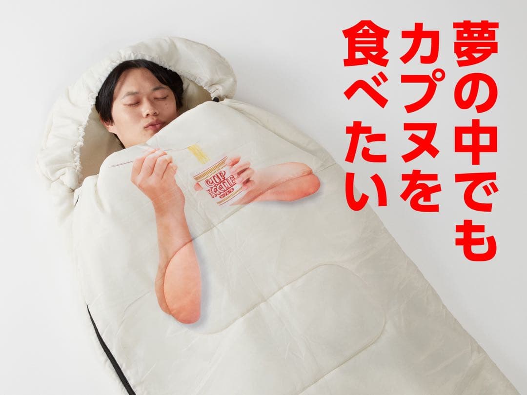 カップヌードル クエスト2 食ってる風寝袋 非売品 - メルカリ